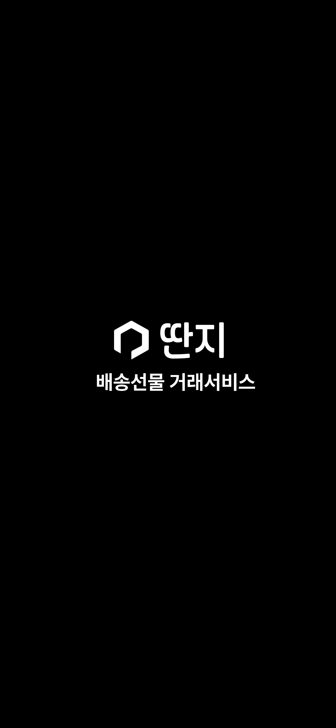 딴지 - 배송선물 거래서비스